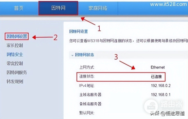 华为WS550无线路由器如何设置上网