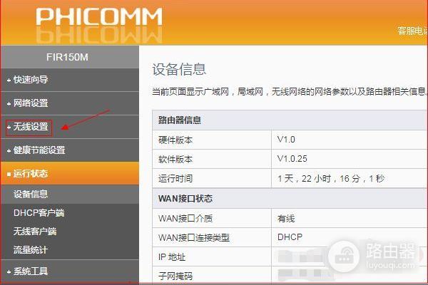 phicomm路由器怎么设置(怎么安装phicomm路由器)