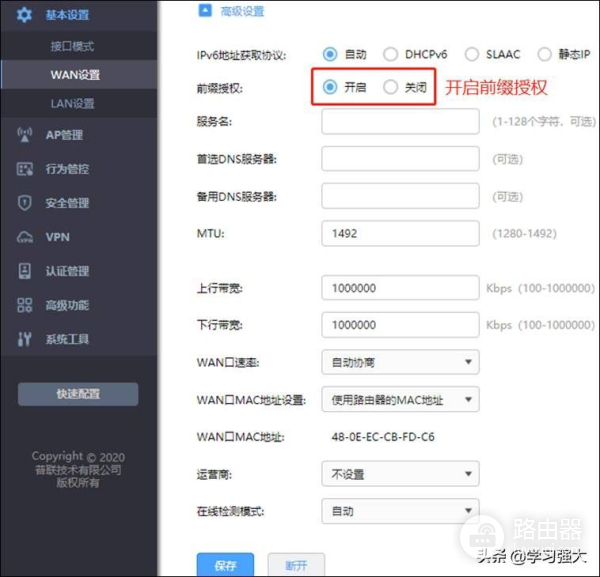 TP-Link企业路由器IPv6上网配置指导