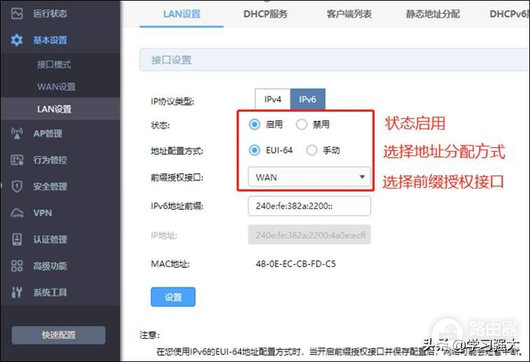 TP-Link企业路由器IPv6上网配置指导