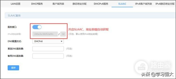 TP-Link企业路由器IPv6上网配置指导