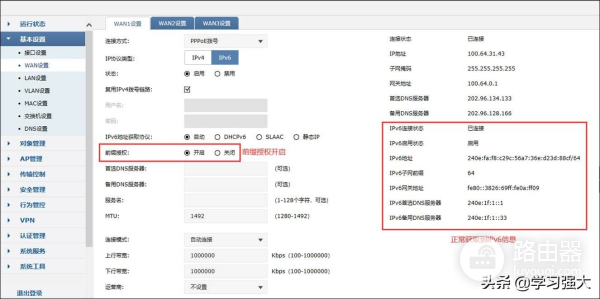 TP-Link企业路由器IPv6上网配置指导