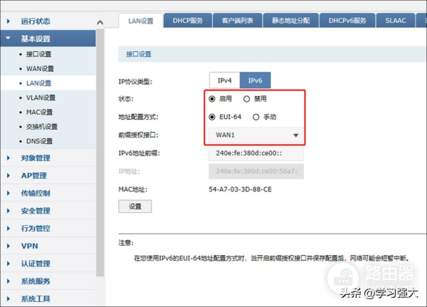 TP-Link企业路由器IPv6上网配置指导