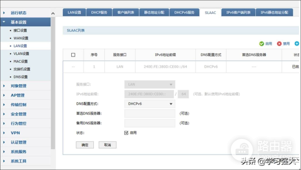 TP-Link企业路由器IPv6上网配置指导