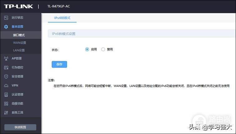 TP-Link企业路由器IPv6上网配置指导