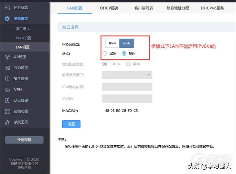 TP-Link企业路由器IPv6上网配置指导