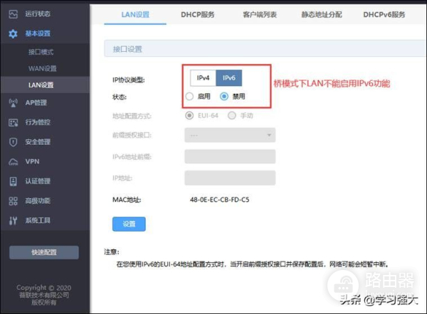 TP-Link企业路由器IPv6上网配置指导