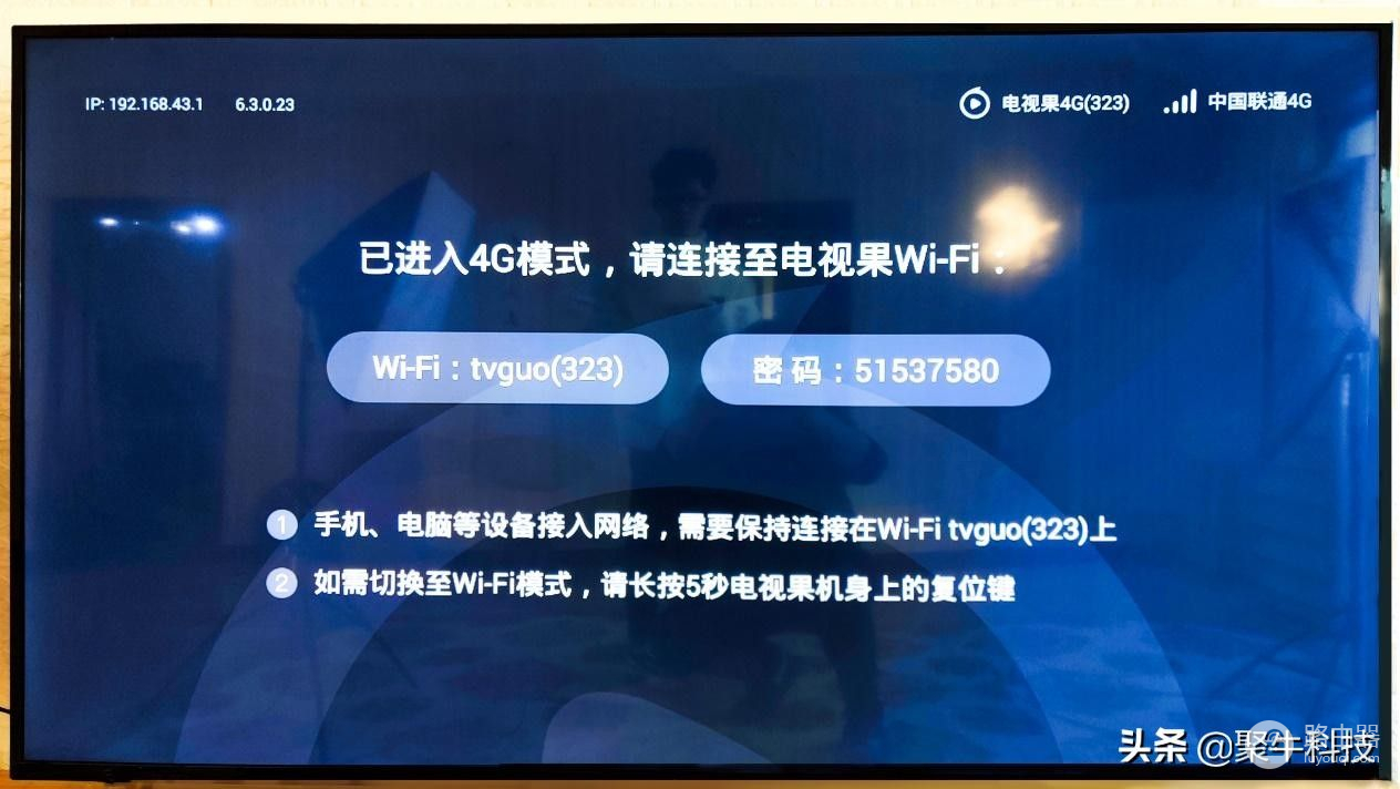 路由器还能当电视用？在家出差都能用，爱奇艺电视果4G评测