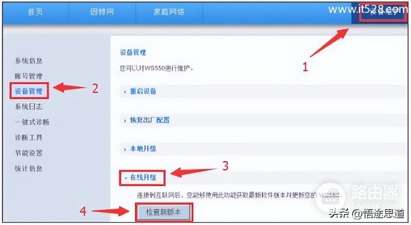 华为WS550路由器固件升级教程