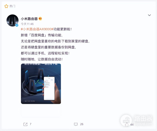 这还不更新?国产旗舰路由器喜迎史诗升级:百度网盘资源一键传输