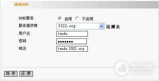 腾达路由器dns怎么设置动态域名(路由器如何设置dns)