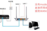 家用路由怎么安装(WIFI路由器怎么安装)