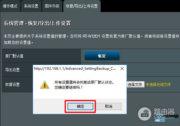 华硕路由器怎么恢复出厂设置(华硕路由器恢复出厂设置应该怎么操作)