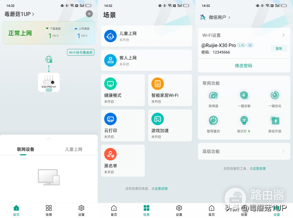 儿童上网管控就该这么简单——锐捷小白路由器拆解报告