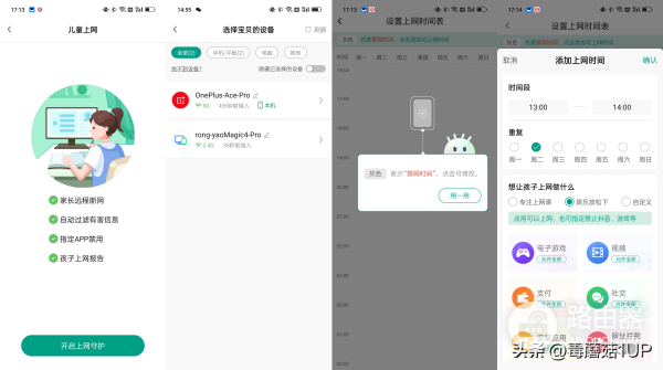 儿童上网管控就该这么简单——锐捷小白路由器拆解报告