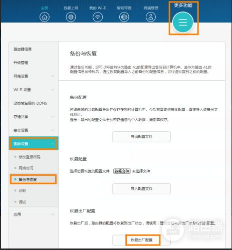 怎么恢复华为路由器初始设置(华为荣耀路由器如何回复出厂设置)