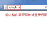 怎么在TP路由器上登录TP(如何登入TPLinK路由器)