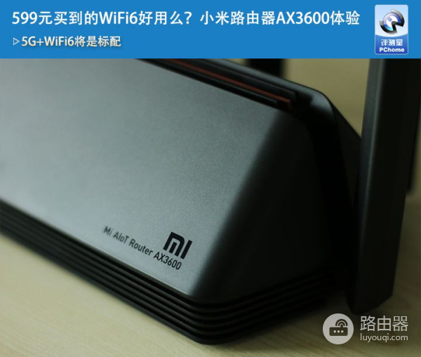 599元买到的WiFi6好用么?小米路由器AX3600体验