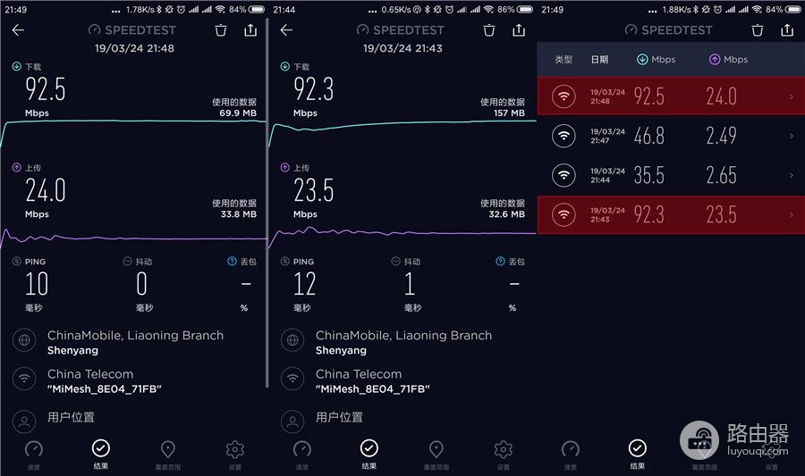 小米路由器Mesh：全球首发评测！这信号强度太厉害了