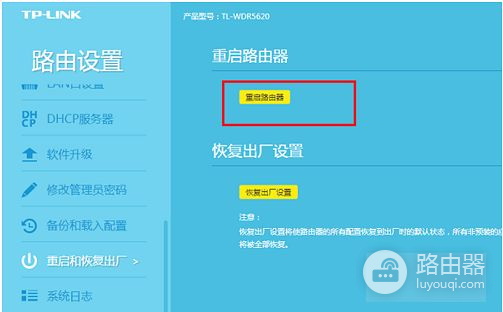 腾达路由器重启以后怎么设置(link路由器怎么重启)