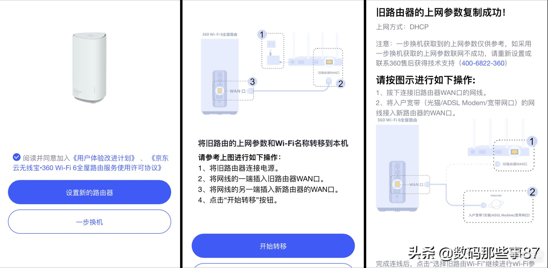 赚京豆的路由器？性能如何？360WiFi全屋路由器小测