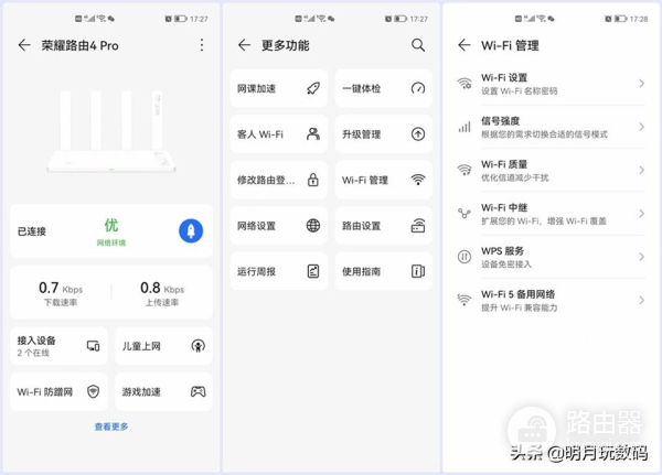 荣耀路由4 Pro真实体验:家里网络信号差,选择路由器是关键