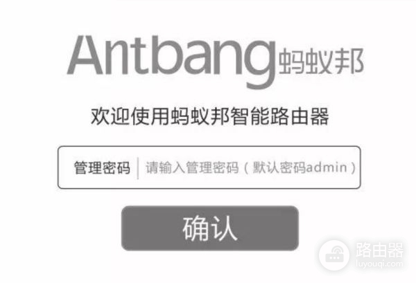 蚂蚁邦路由器怎么设置(蚂蚁邦路由器怎么安装)