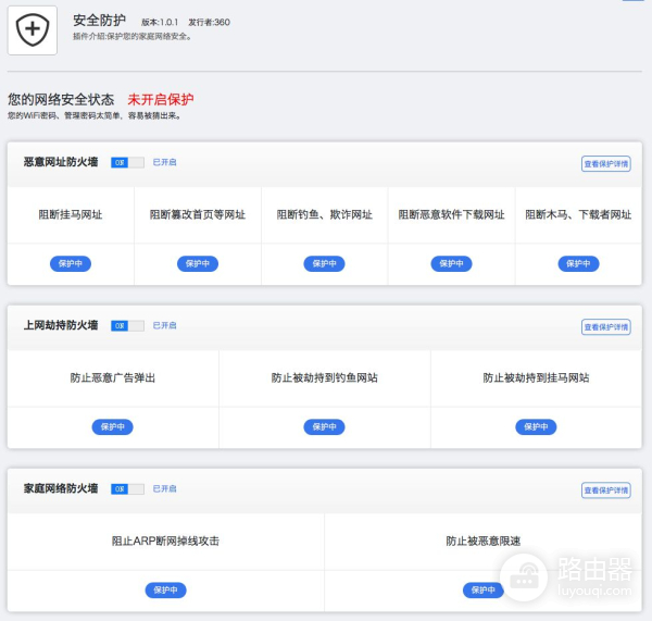 家庭互联网入口的“门神”?360安全路由器P4测试体验