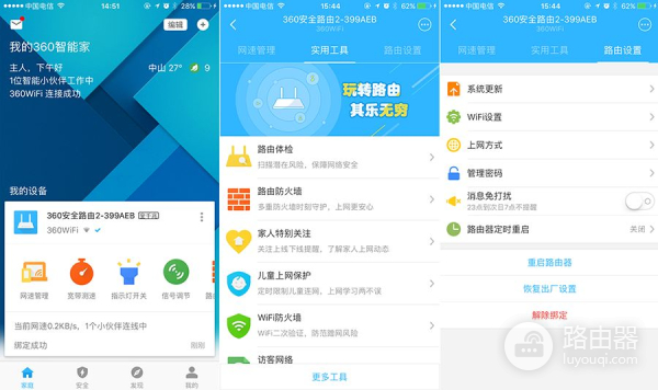 家庭互联网入口的“门神”?360安全路由器P4测试体验
