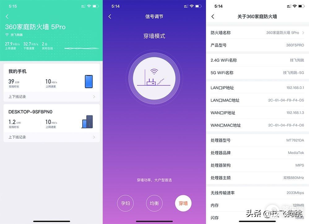 主打家庭安全守护，360家庭防火墙路由器5Pro体验测试
