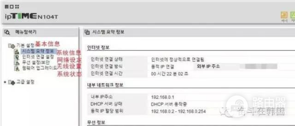 超级实用干货!教你在韩国设置iptime路由器!