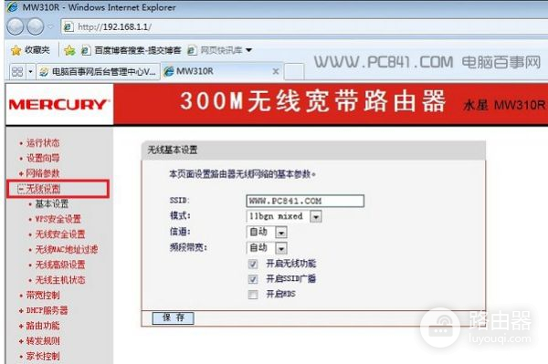 水星无线网路由器如何改密码(水星路由器怎么更改wifi密码)