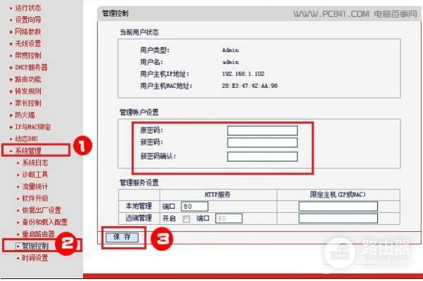 水星无线网路由器如何改密码(水星路由器怎么更改wifi密码)