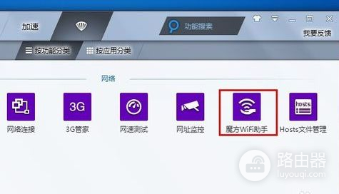 360路由器助手怎么用(WIfi助手如何使用)