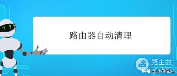 路由器要不要每天重启？多亏宽带师傅透露，难怪网速一天比一天慢