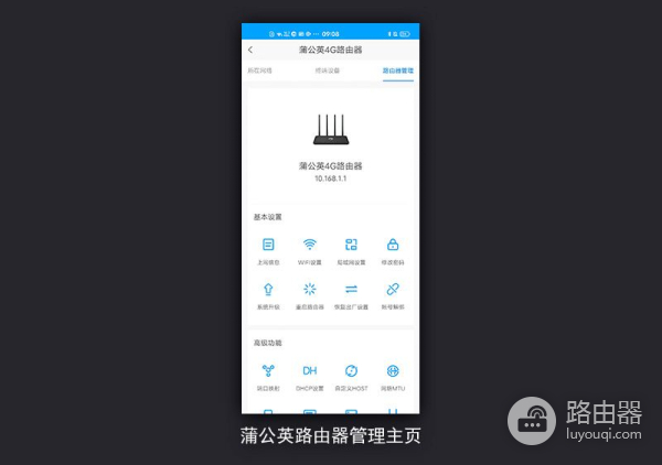 没有宽带也能玩转智能设备,蒲公英4G路由器体验