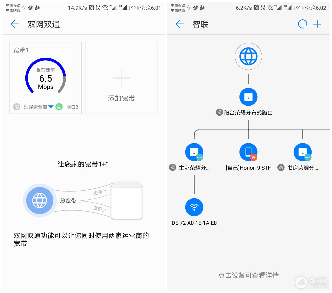 大房子如何清除网络死角?你可能差个荣耀分布式路由器
