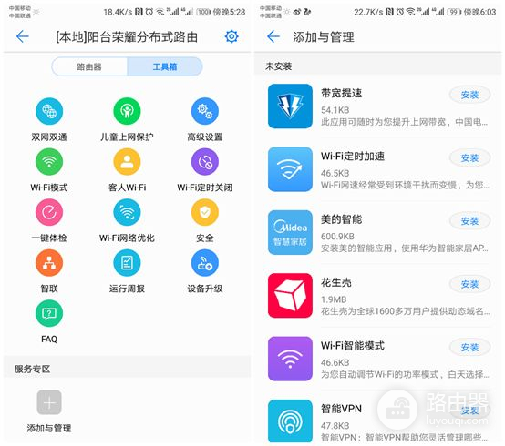 大房子如何清除网络死角?你可能差个荣耀分布式路由器