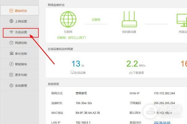 怎么更改家里路由器wifi名称(怎么修改路由器的wifi名称和密码)