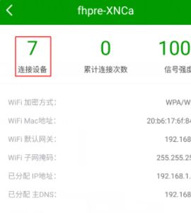 用手机如何查找有多少人连了WIFI(手机怎么查看wifi有多少个人用)