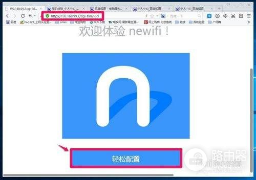 联想newifi路由器怎么设置(newifi新路由mini的设置方法)