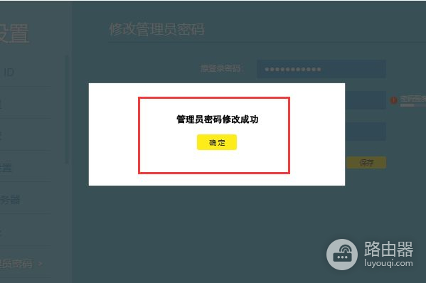 路由器密码怎么修改(怎么修改路由器密码)