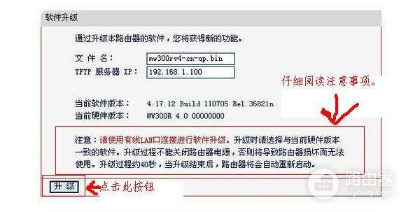 路由器水星mw300r升级方法有知道的吗(水星mw300r路由器当交换机用怎样设置)