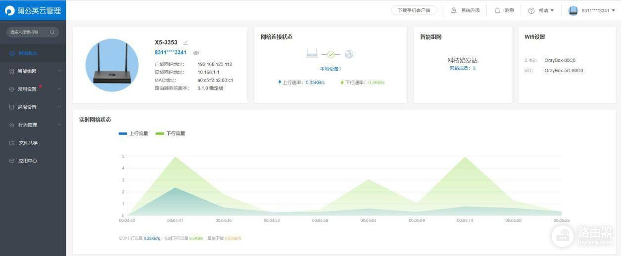 远程访问NAS很轻松-蒲公英路由器，异地办公好工具