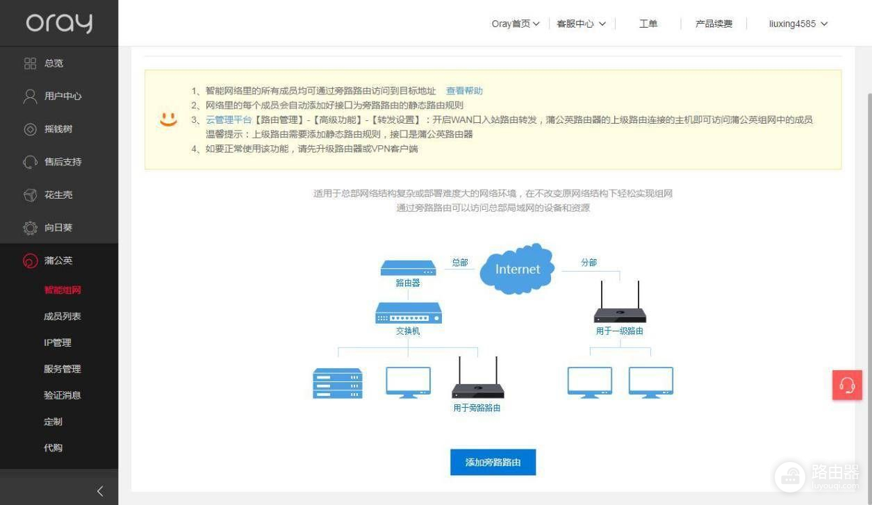 远程访问NAS很轻松-蒲公英路由器，异地办公好工具