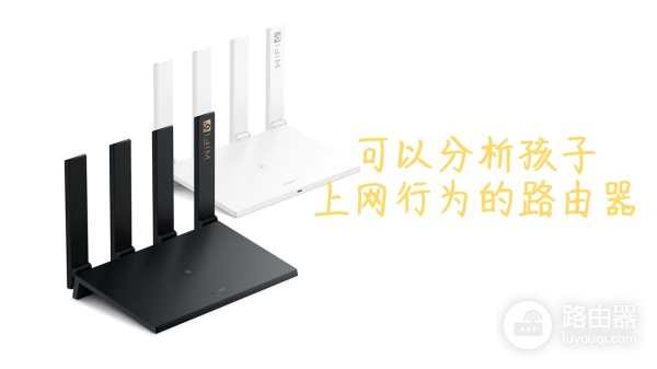 我的路由器可以分析孩子上网行为