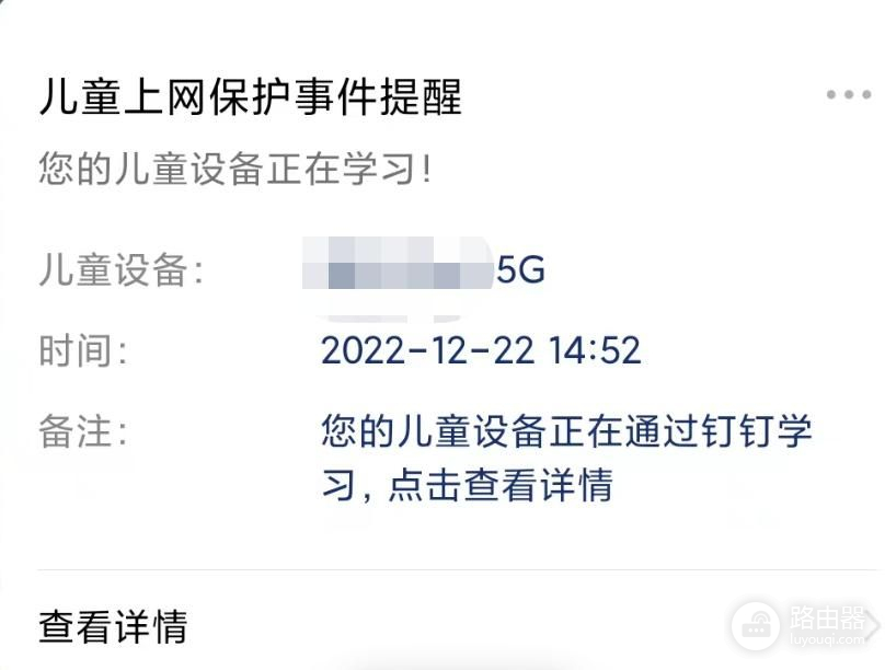 我的路由器可以分析孩子上网行为