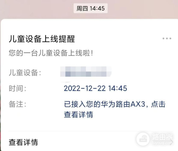 我的路由器可以分析孩子上网行为
