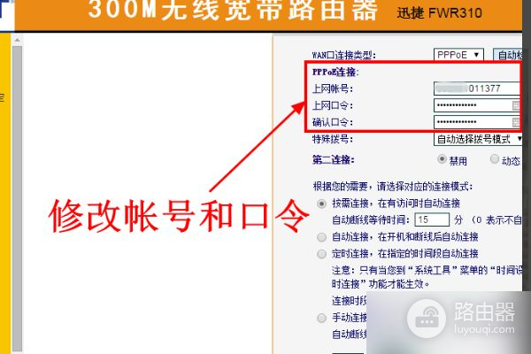 路由器怎么设置自己的wifi账号和密码(无线路由器如何设置帐号和密码)