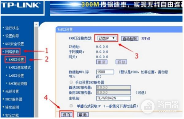 广电网动态ip怎么设置路由器(路由器设置wan口动态ip)